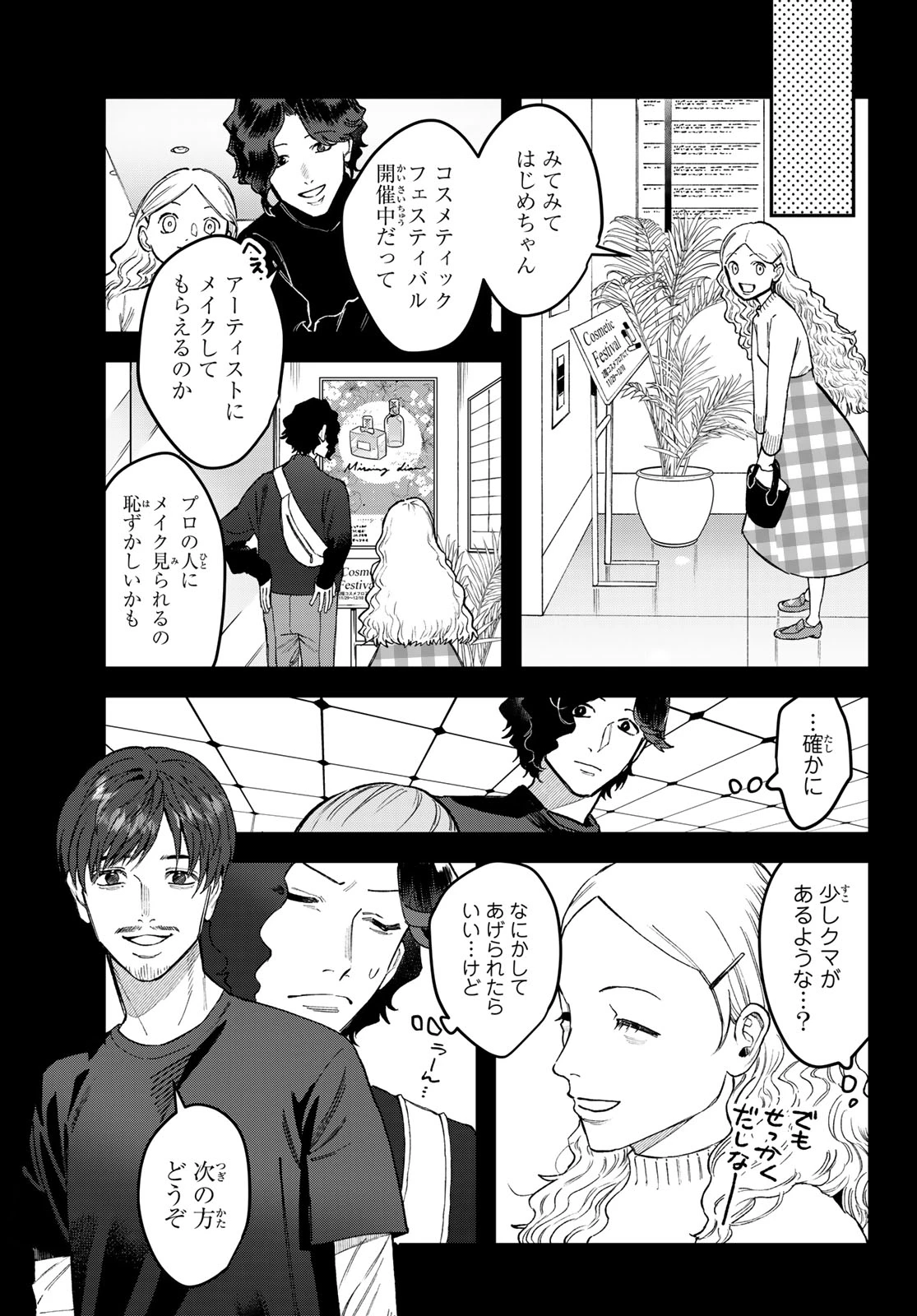 ブレス(園山ゆきの) 第16話 - 13