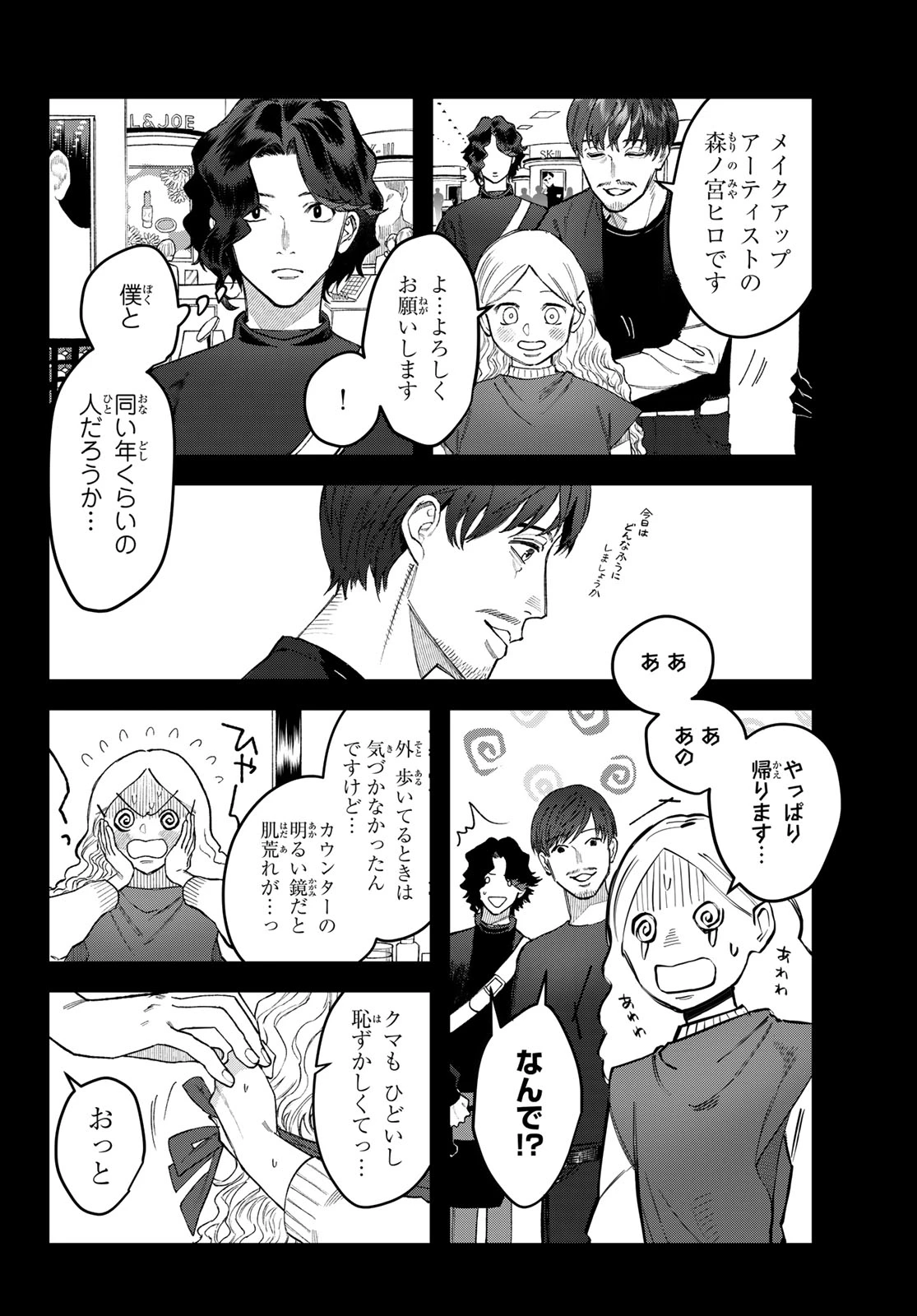 ブレス(園山ゆきの) 第16話 - 14