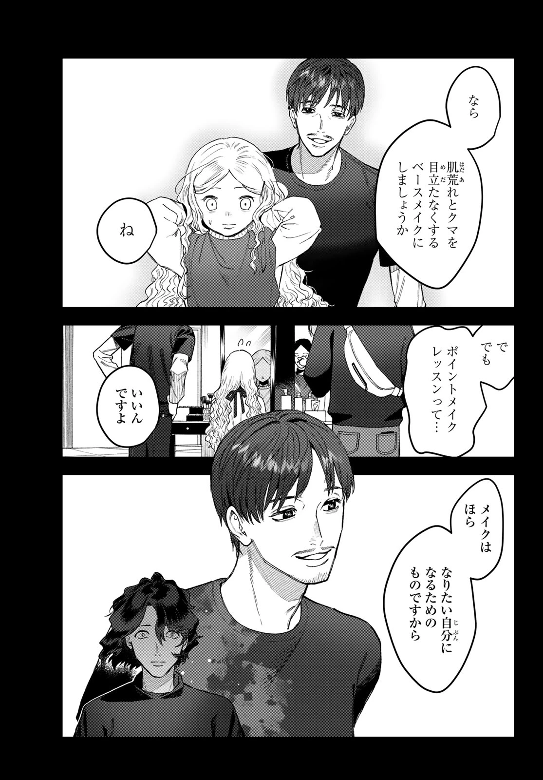 ブレス(園山ゆきの) 第16話 - 15