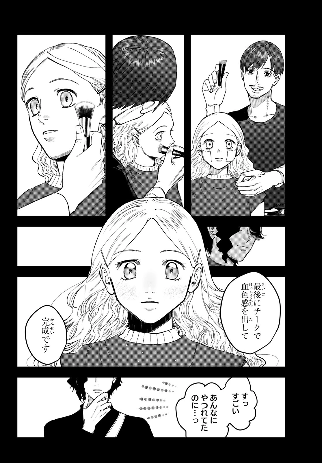 ブレス(園山ゆきの) 第16話 - 16