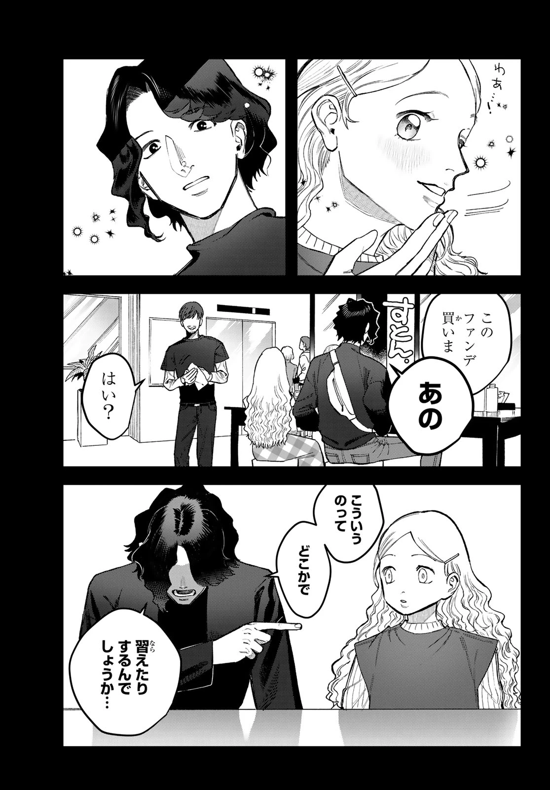 ブレス(園山ゆきの) 第16話 - 17