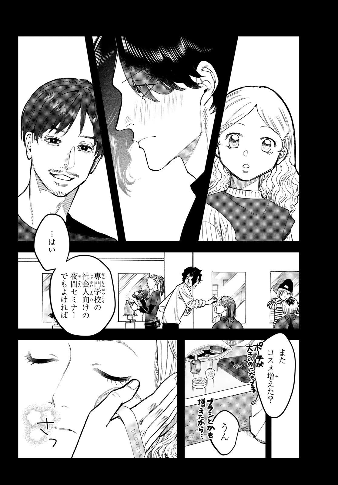 ブレス(園山ゆきの) 第16話 - 18