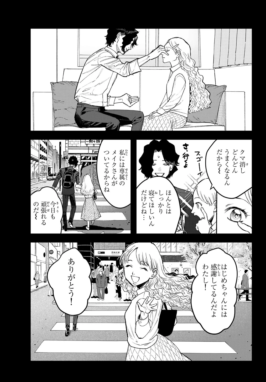 ブレス(園山ゆきの) 第16話 - 19