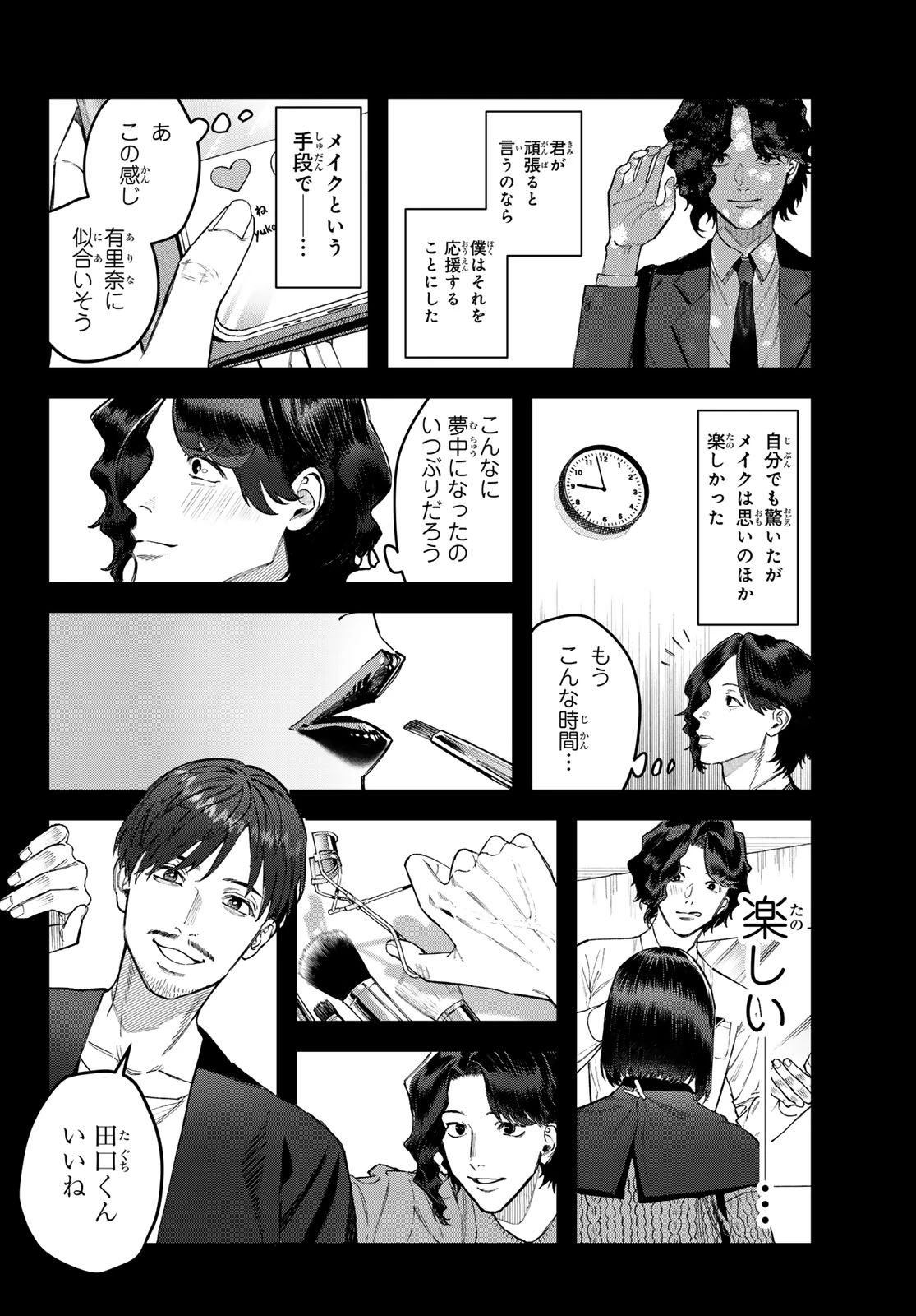 ブレス(園山ゆきの) 第16話 - 20