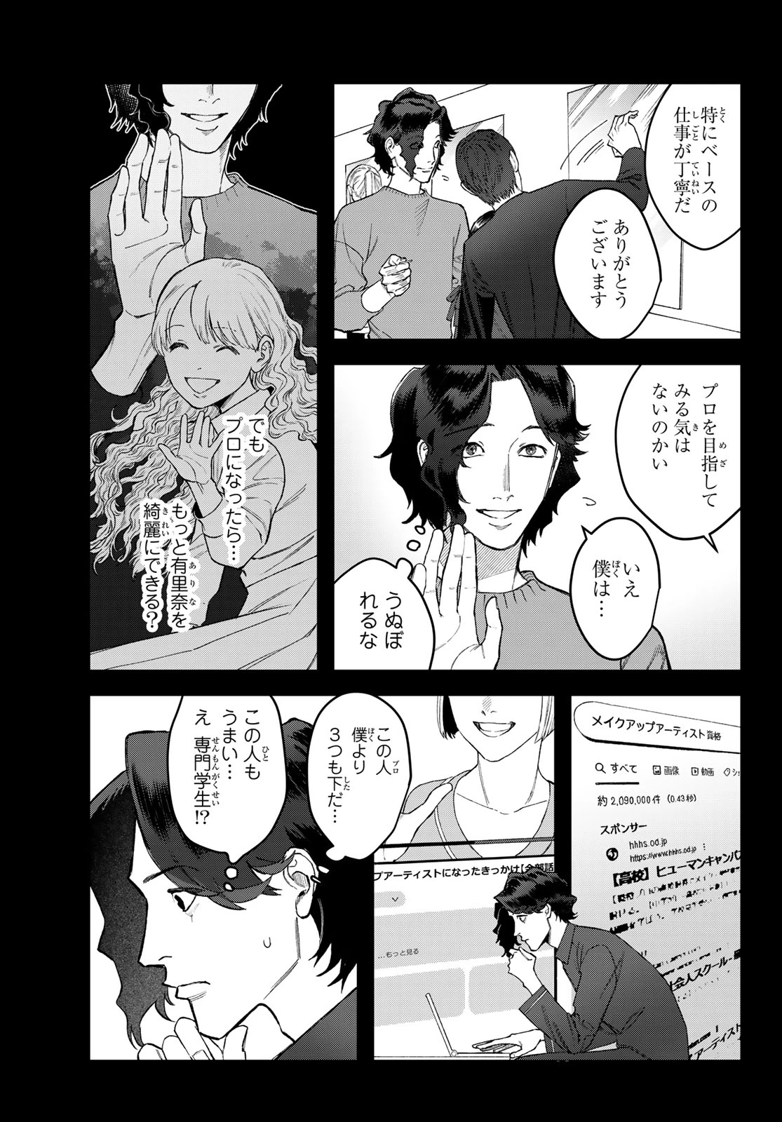 ブレス(園山ゆきの) 第16話 - 21