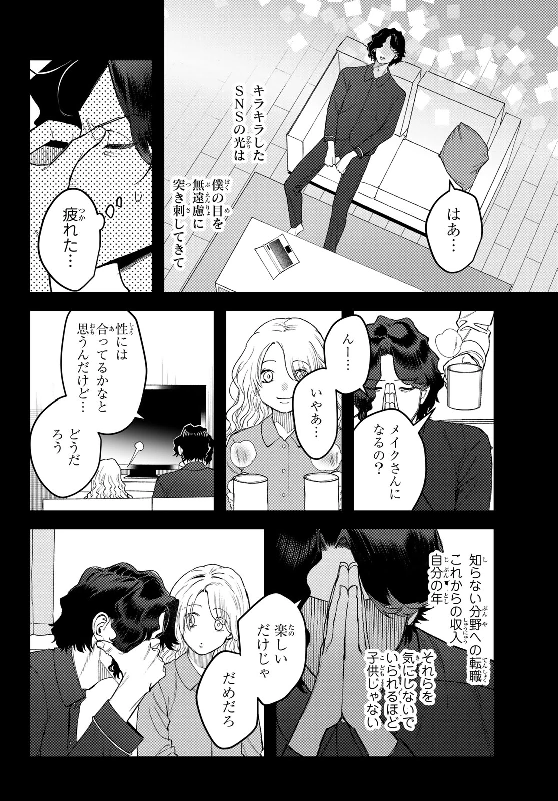 ブレス(園山ゆきの) 第16話 - 22