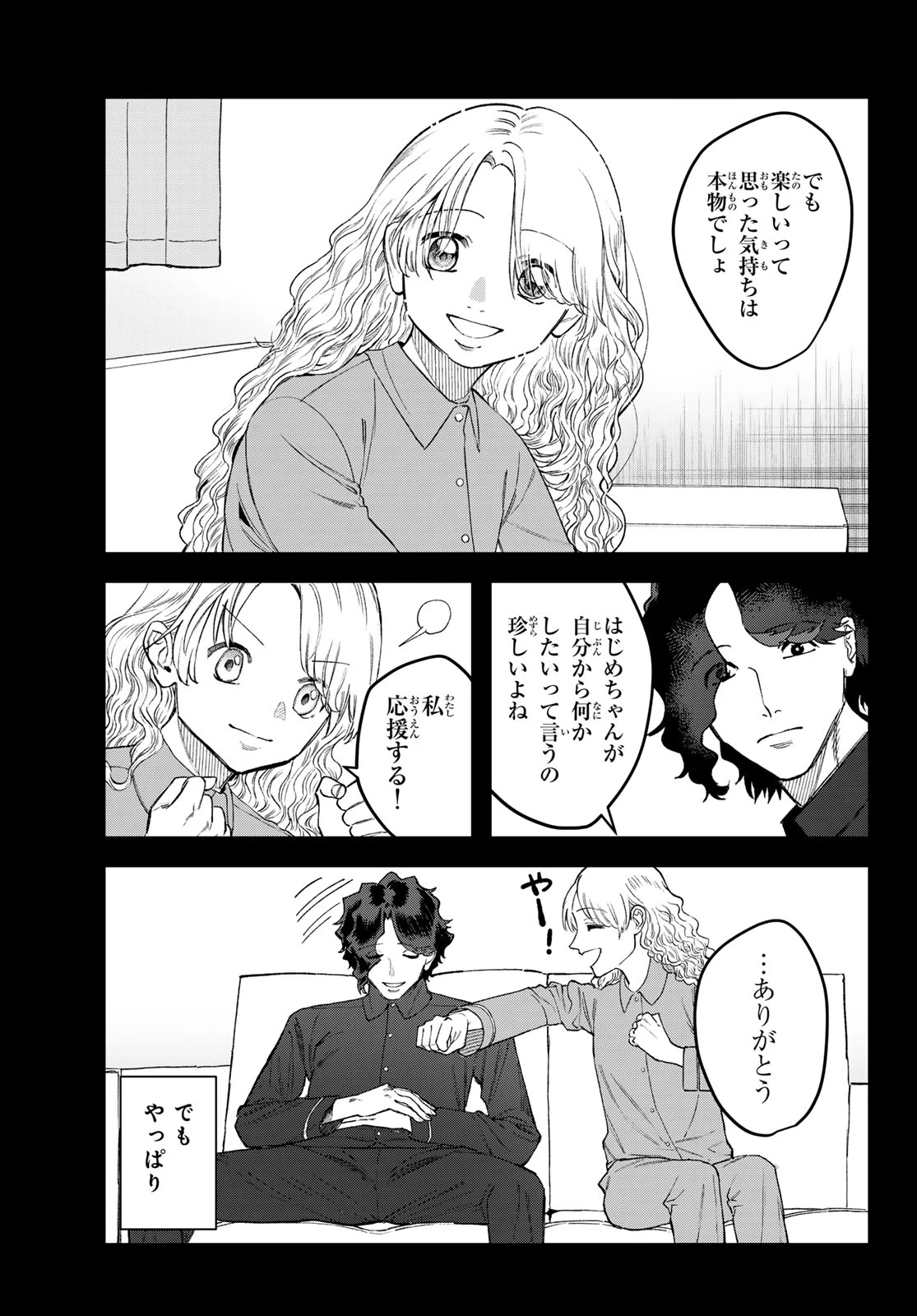 ブレス(園山ゆきの) 第16話 - 23