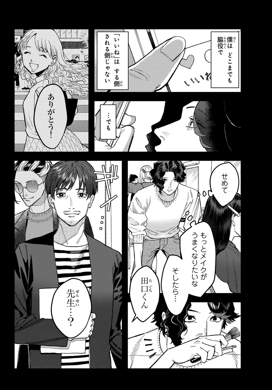 ブレス(園山ゆきの) 第16話 - 24