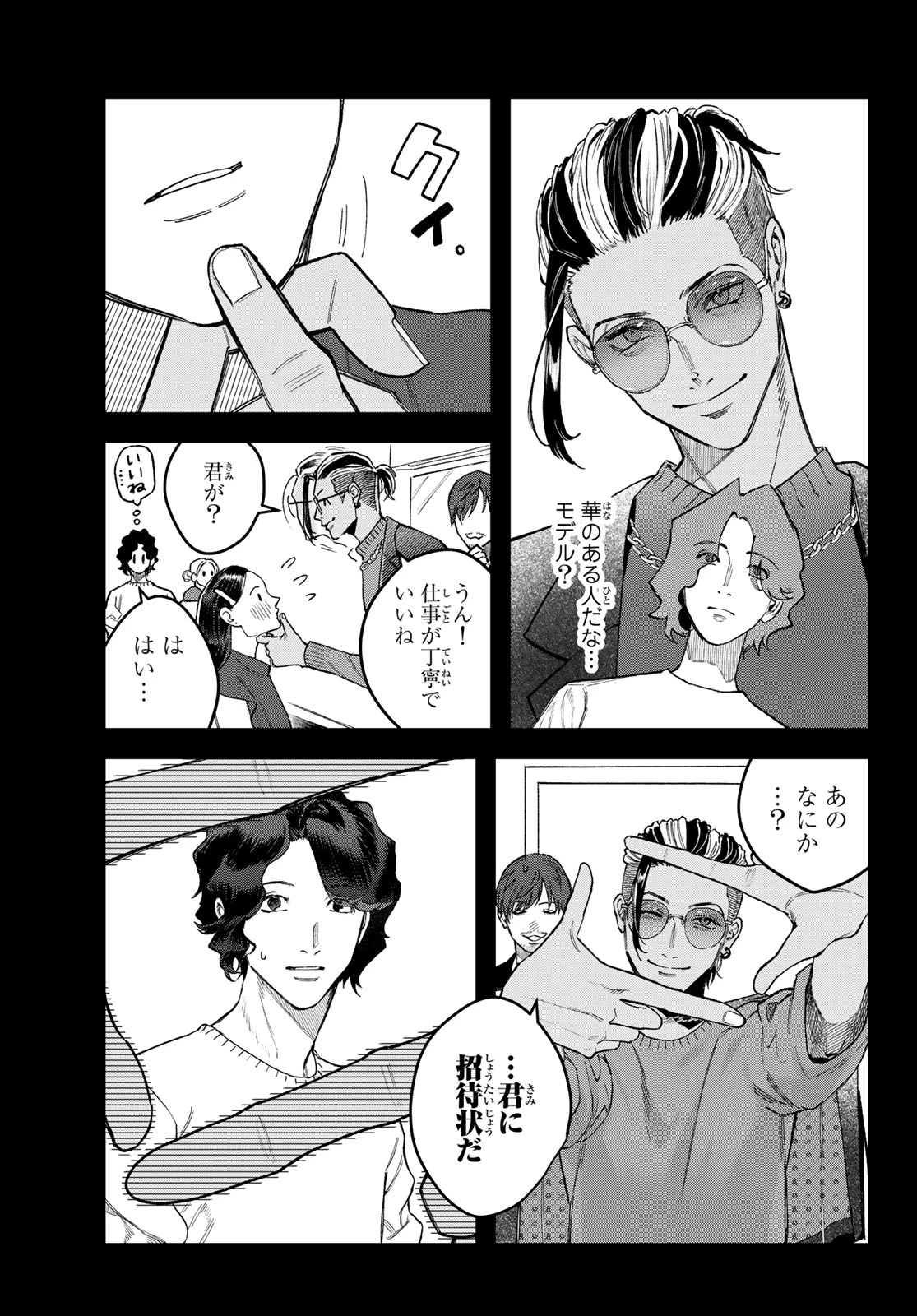 ブレス(園山ゆきの) 第16話 - 25