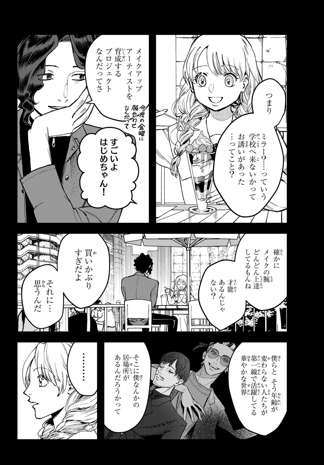 ブレス(園山ゆきの) 第16話 - 26