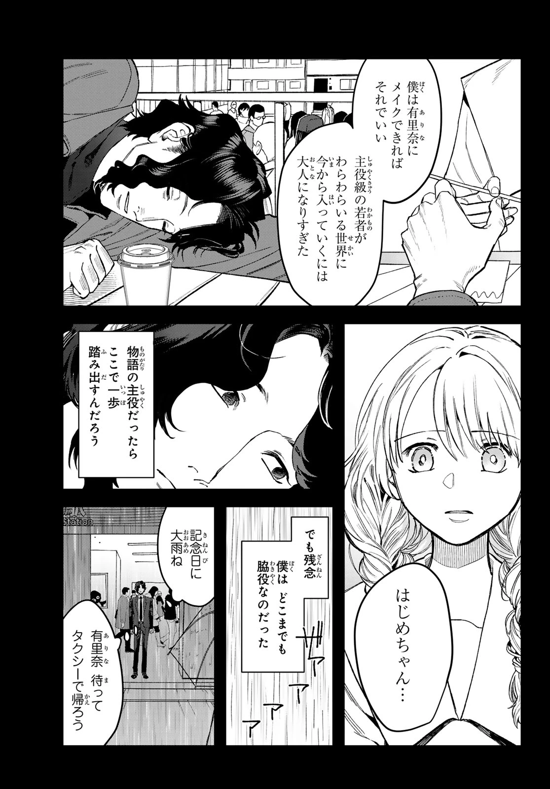 ブレス(園山ゆきの) 第16話 - 27