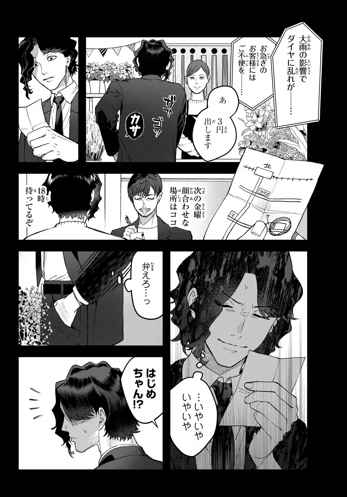 ブレス(園山ゆきの) 第16話 - 28