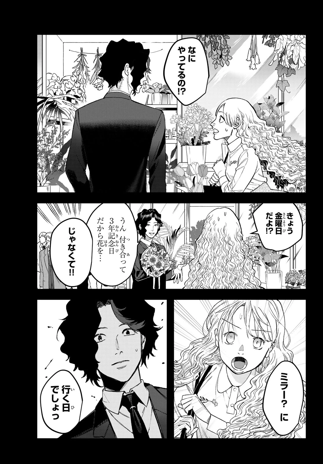 ブレス(園山ゆきの) 第16話 - 29