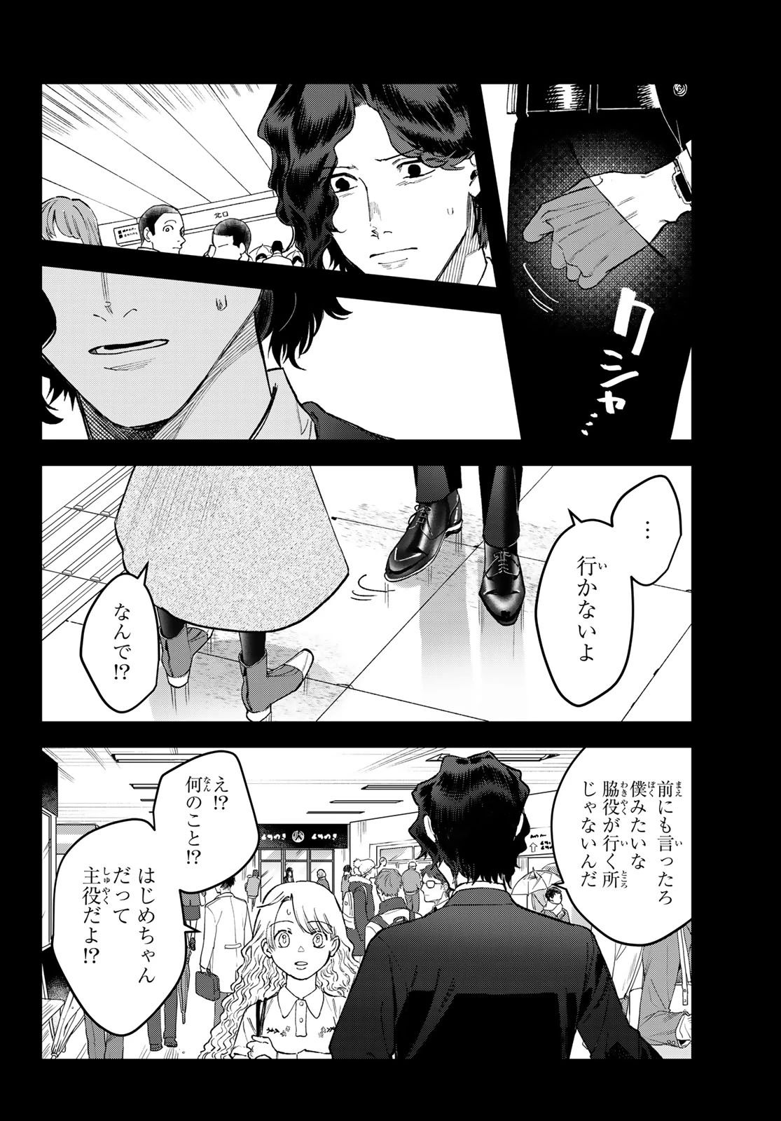 ブレス(園山ゆきの) 第16話 - 30