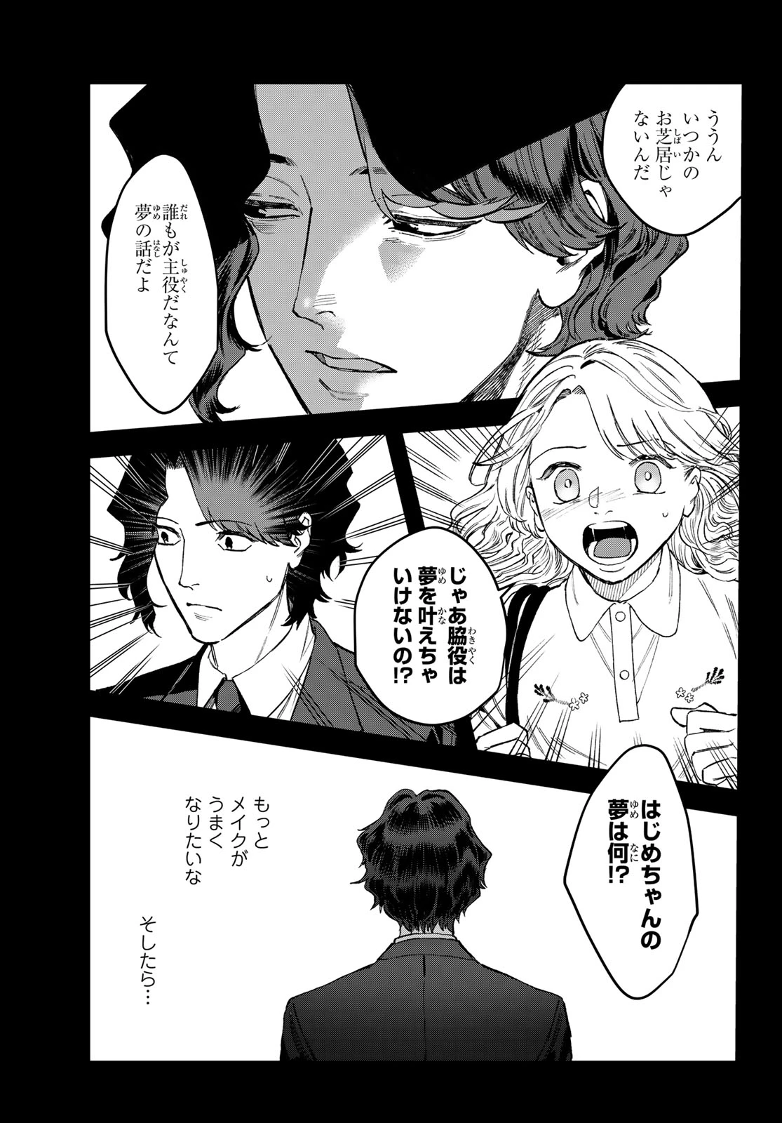 ブレス(園山ゆきの) 第16話 - 31