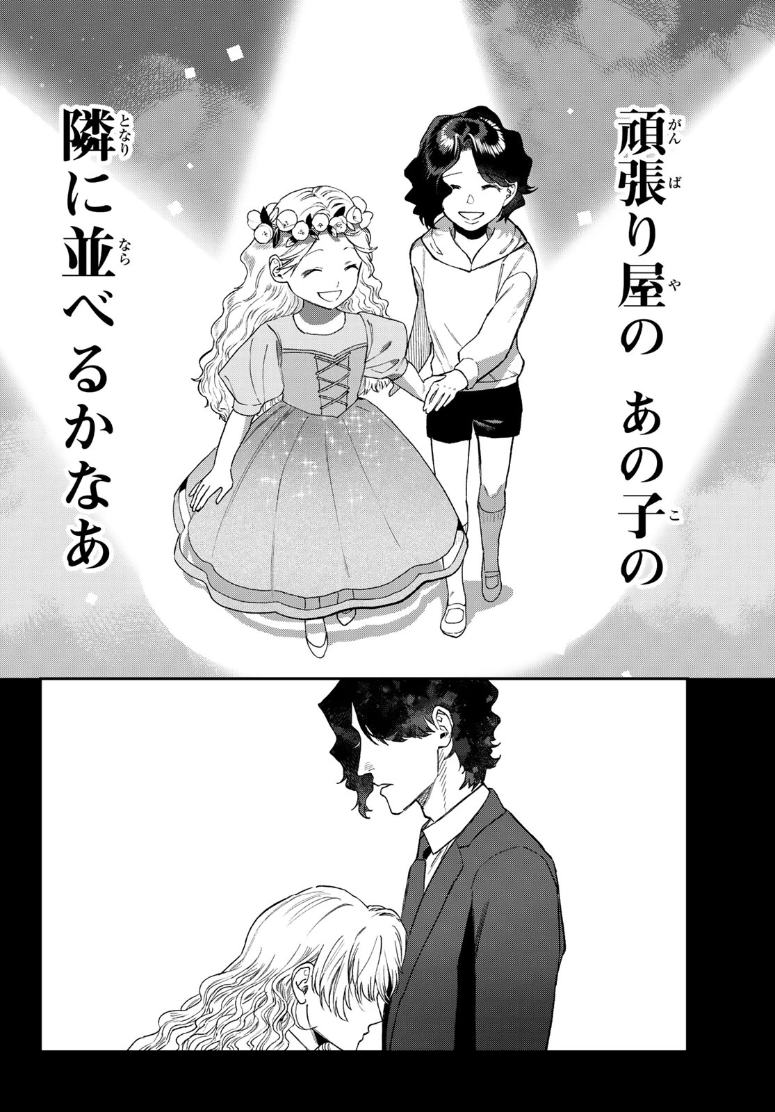 ブレス(園山ゆきの) 第16話 - 32