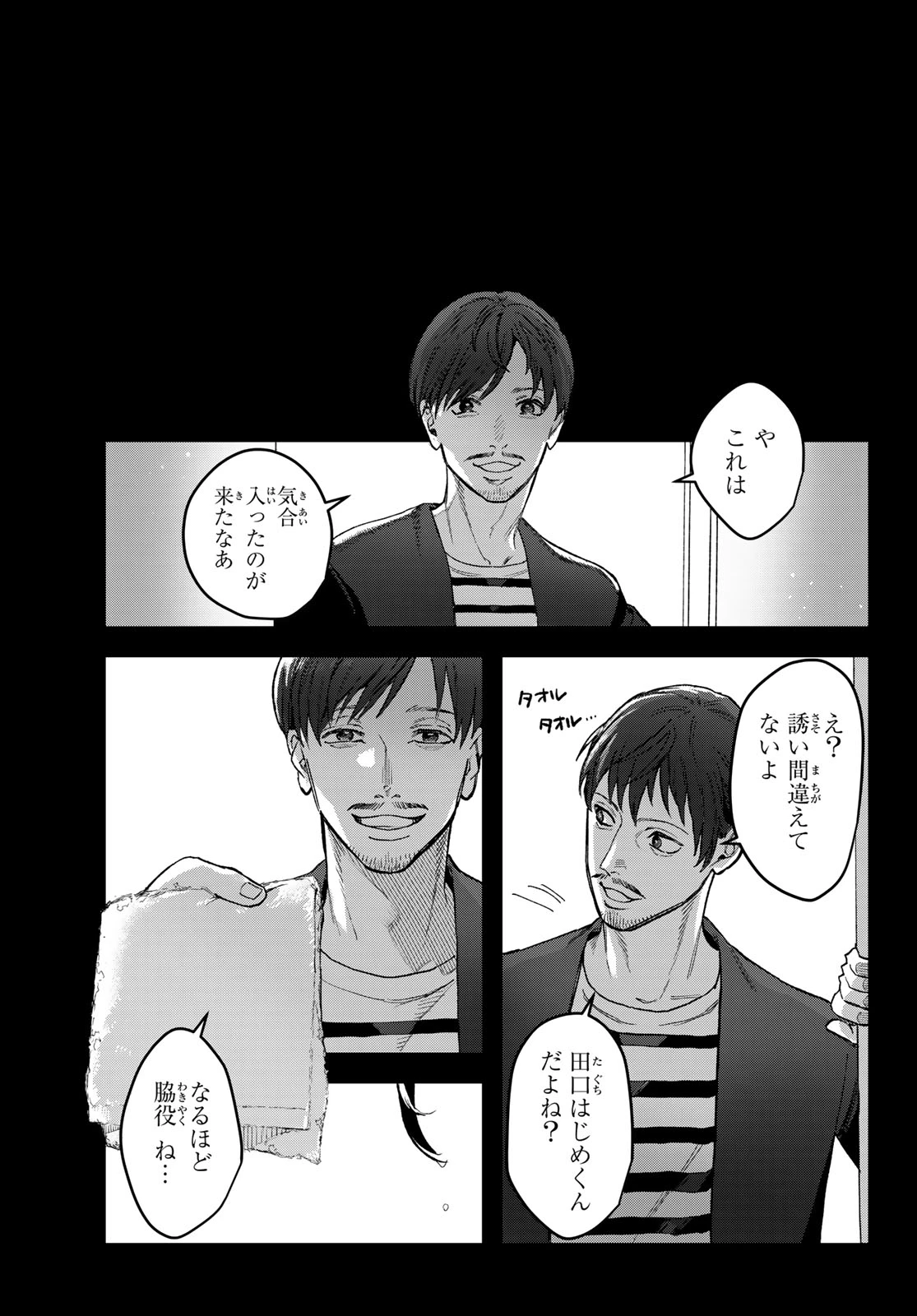 ブレス(園山ゆきの) 第16話 - 37