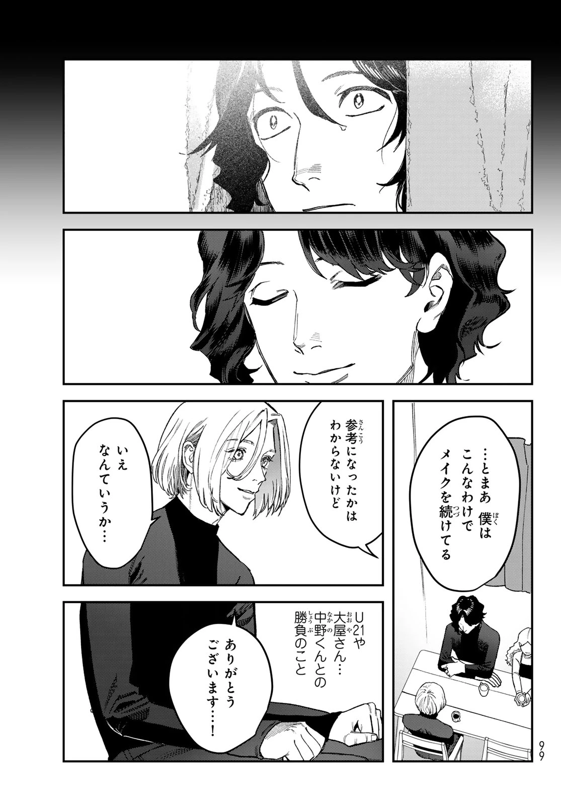 ブレス(園山ゆきの) 第16話 - 39