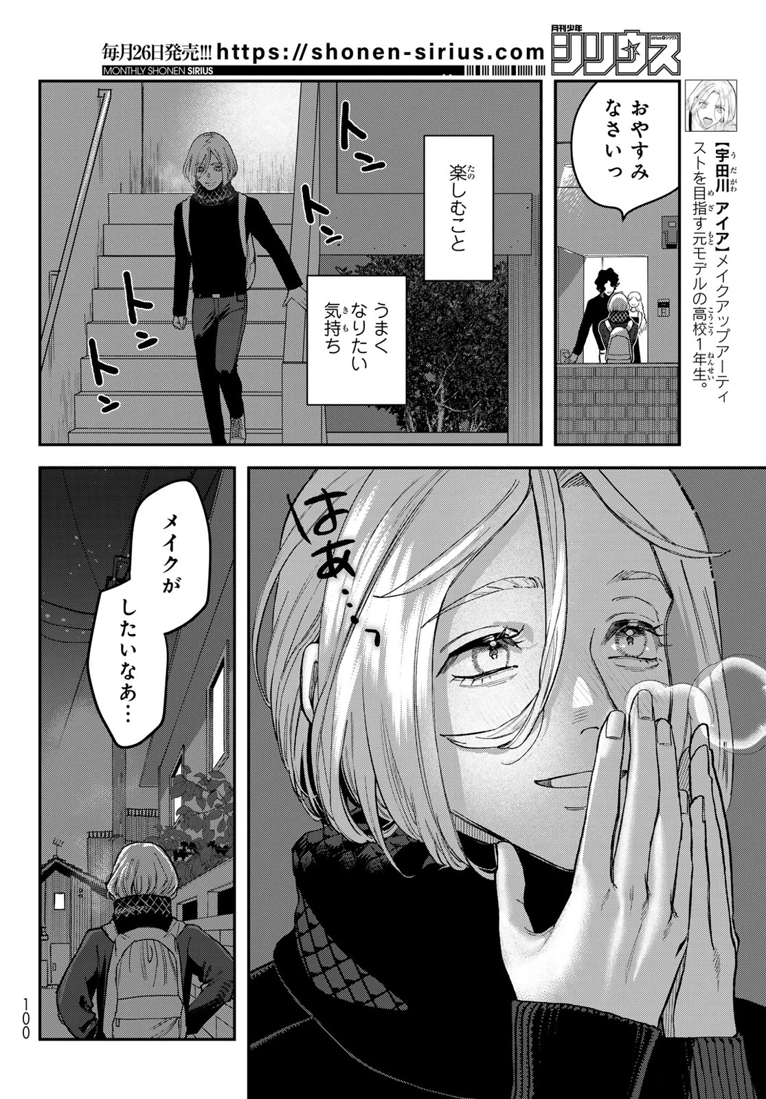 ブレス(園山ゆきの) 第16話 - 40