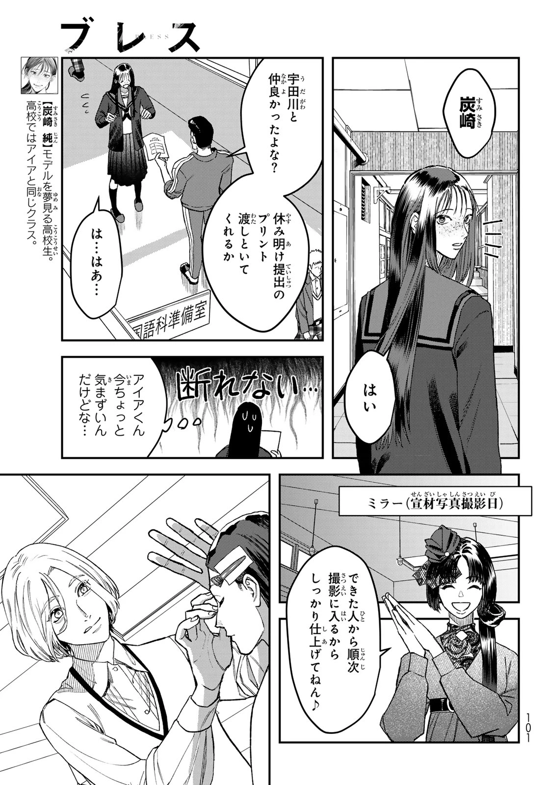 ブレス(園山ゆきの) 第16話 - 41