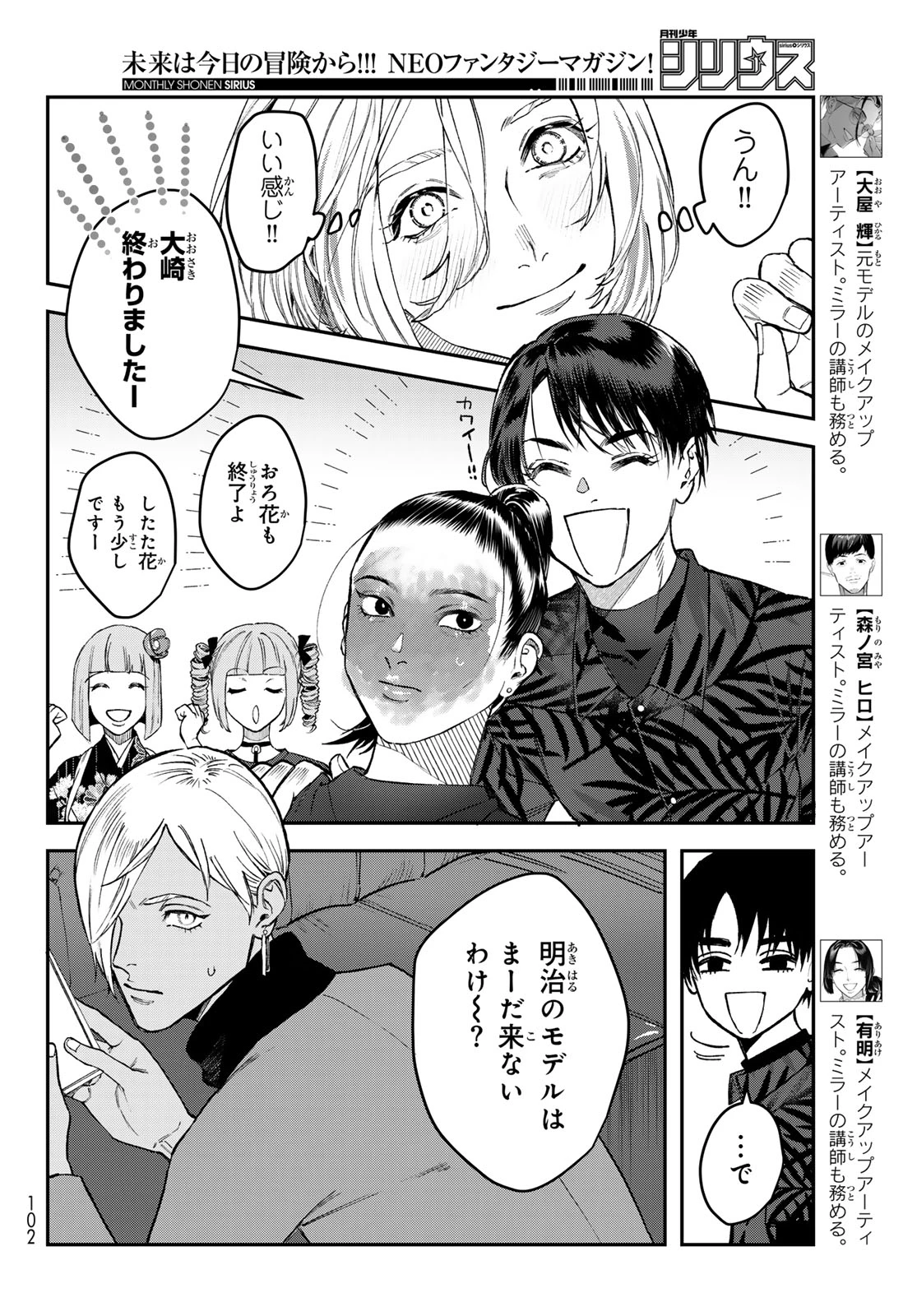ブレス(園山ゆきの) 第16話 - 42