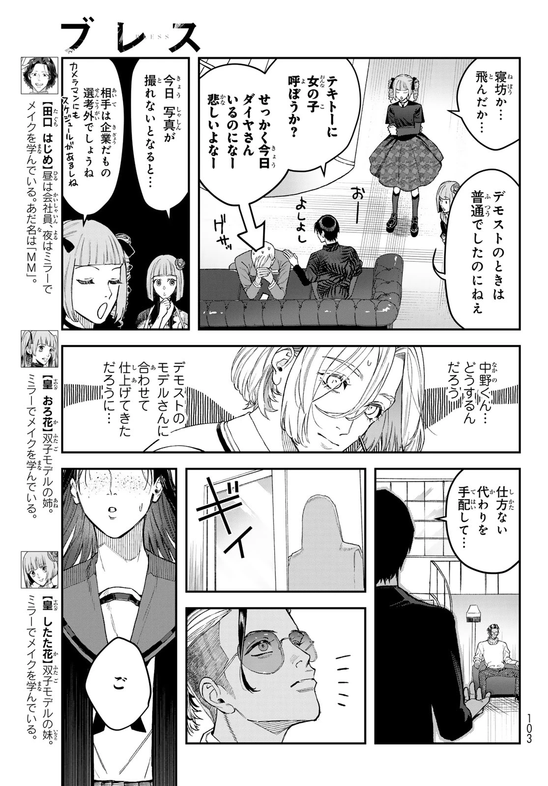 ブレス(園山ゆきの) 第16話 - 43