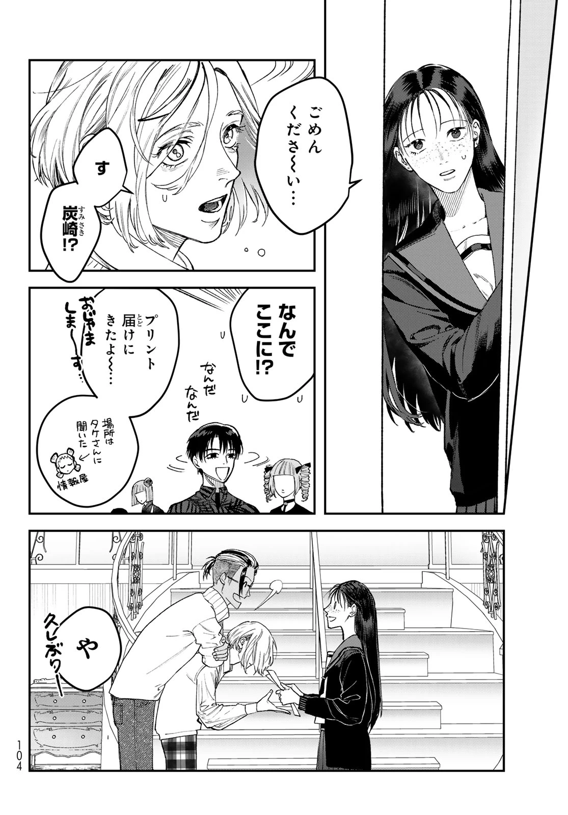 ブレス(園山ゆきの) 第16話 - 44