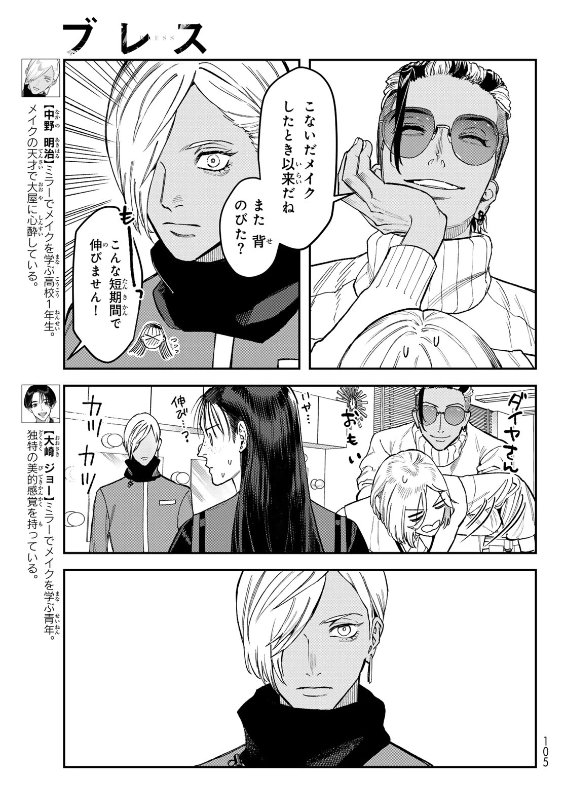 ブレス(園山ゆきの) 第16話 - 45