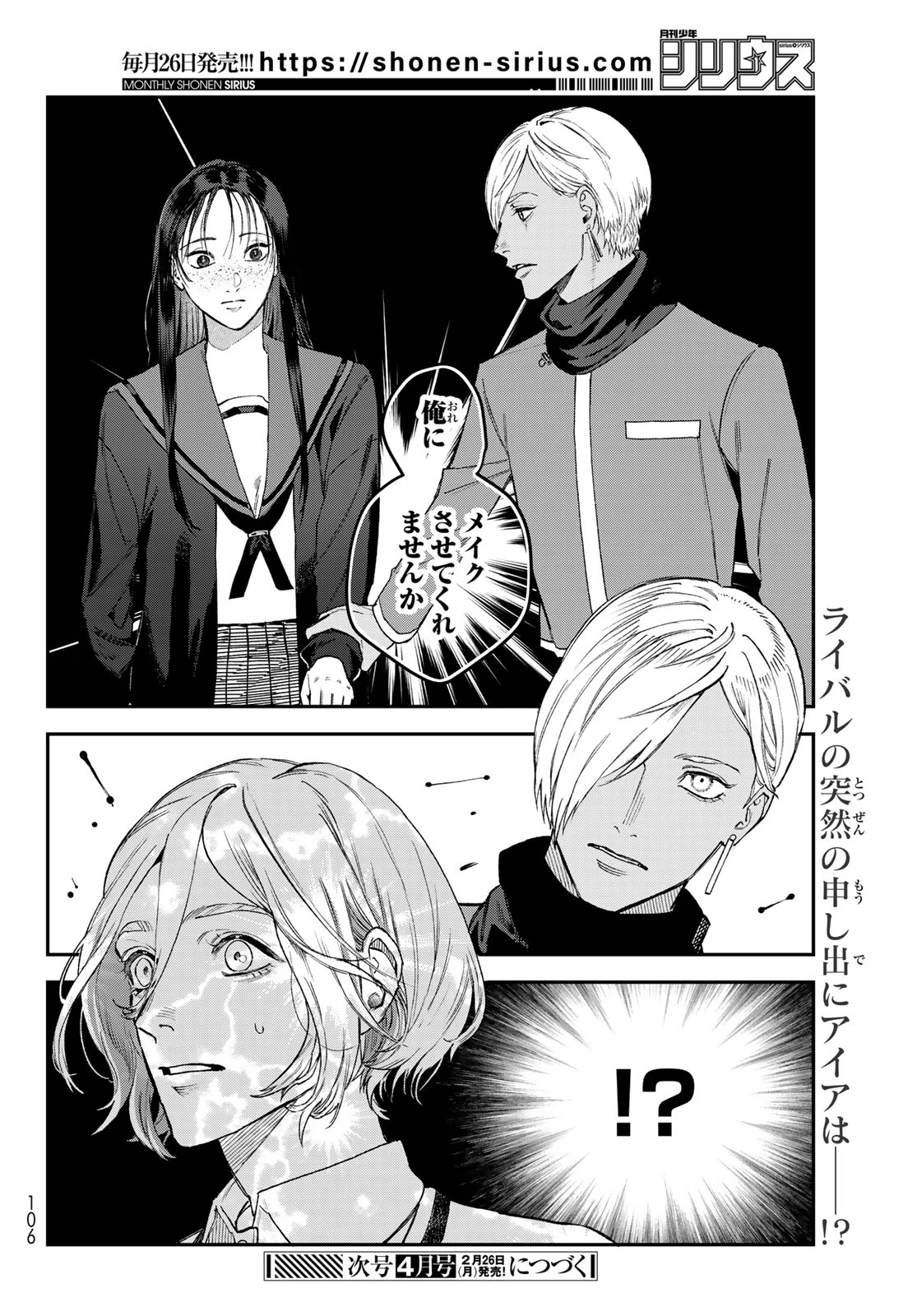 ブレス(園山ゆきの) 第16話 - 46