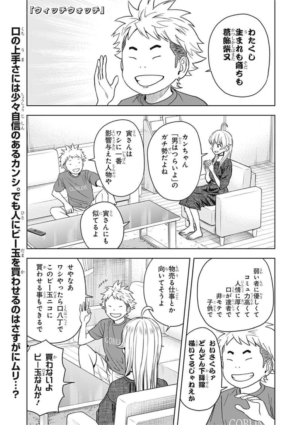 ウィッチウォッチ 第64話 - 1