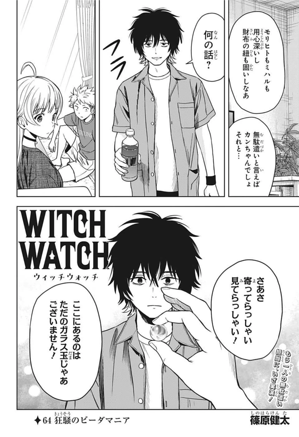 ウィッチウォッチ 第64話 - 2