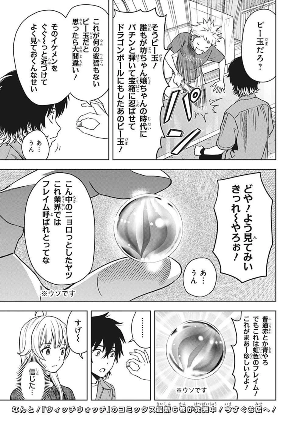 ウィッチウォッチ 第64話 - 3