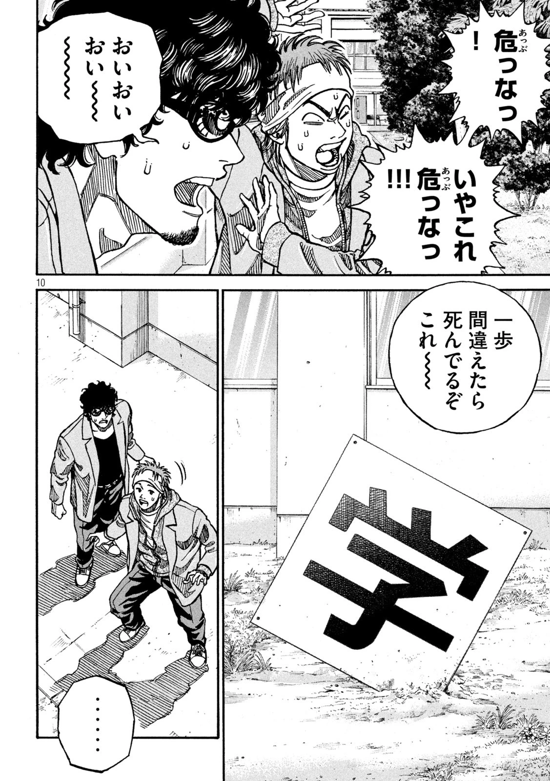 ワンフォーオール 第4話 - 10