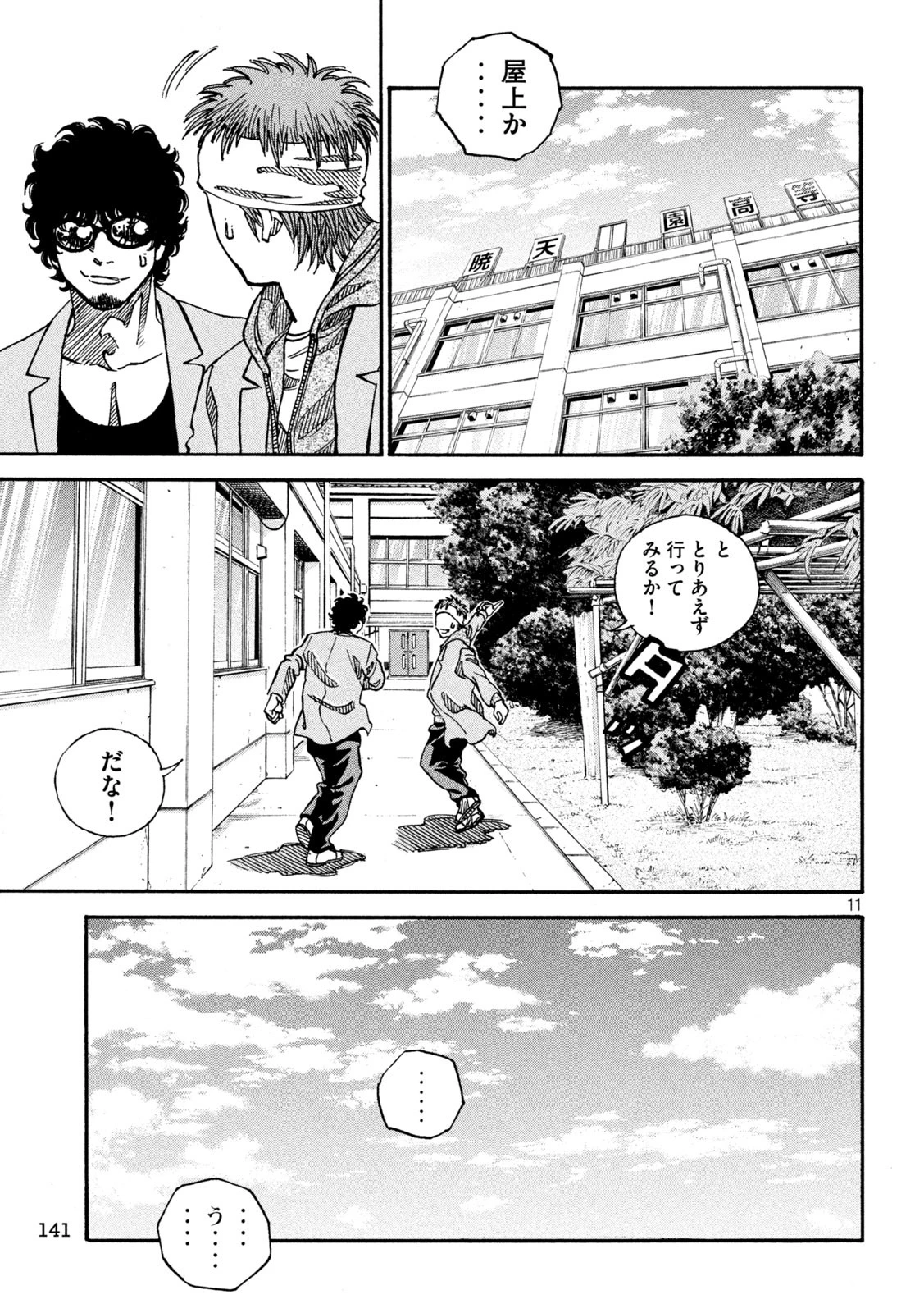 ワンフォーオール 第4話 - 11