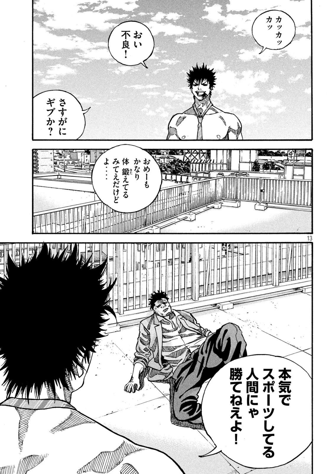ワンフォーオール 第4話 - 13
