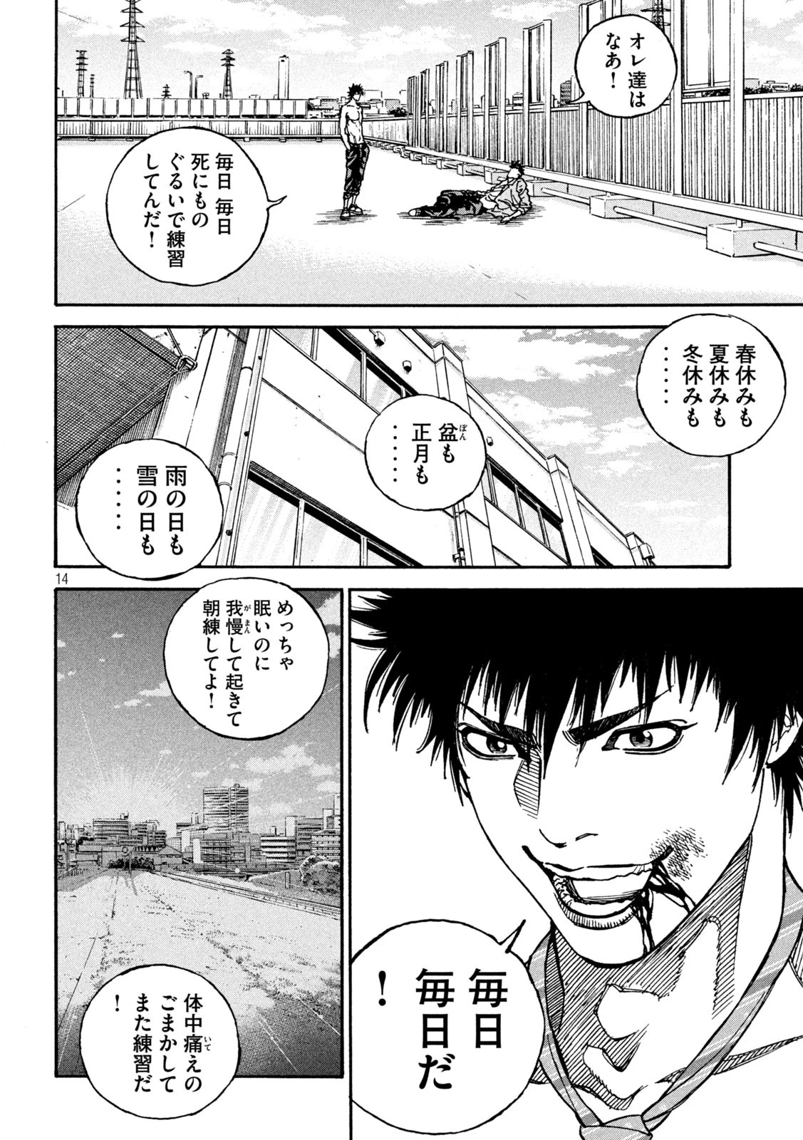 ワンフォーオール 第4話 - 14