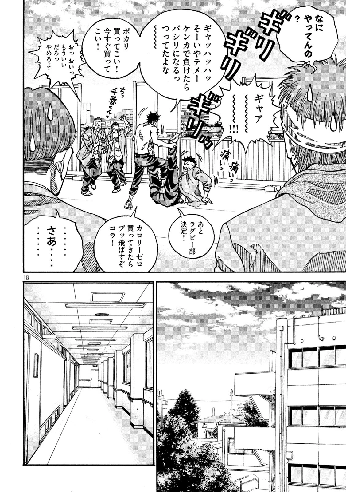 ワンフォーオール 第4話 - 18