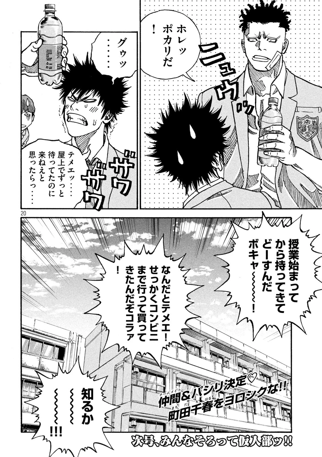 ワンフォーオール 第4話 - 20