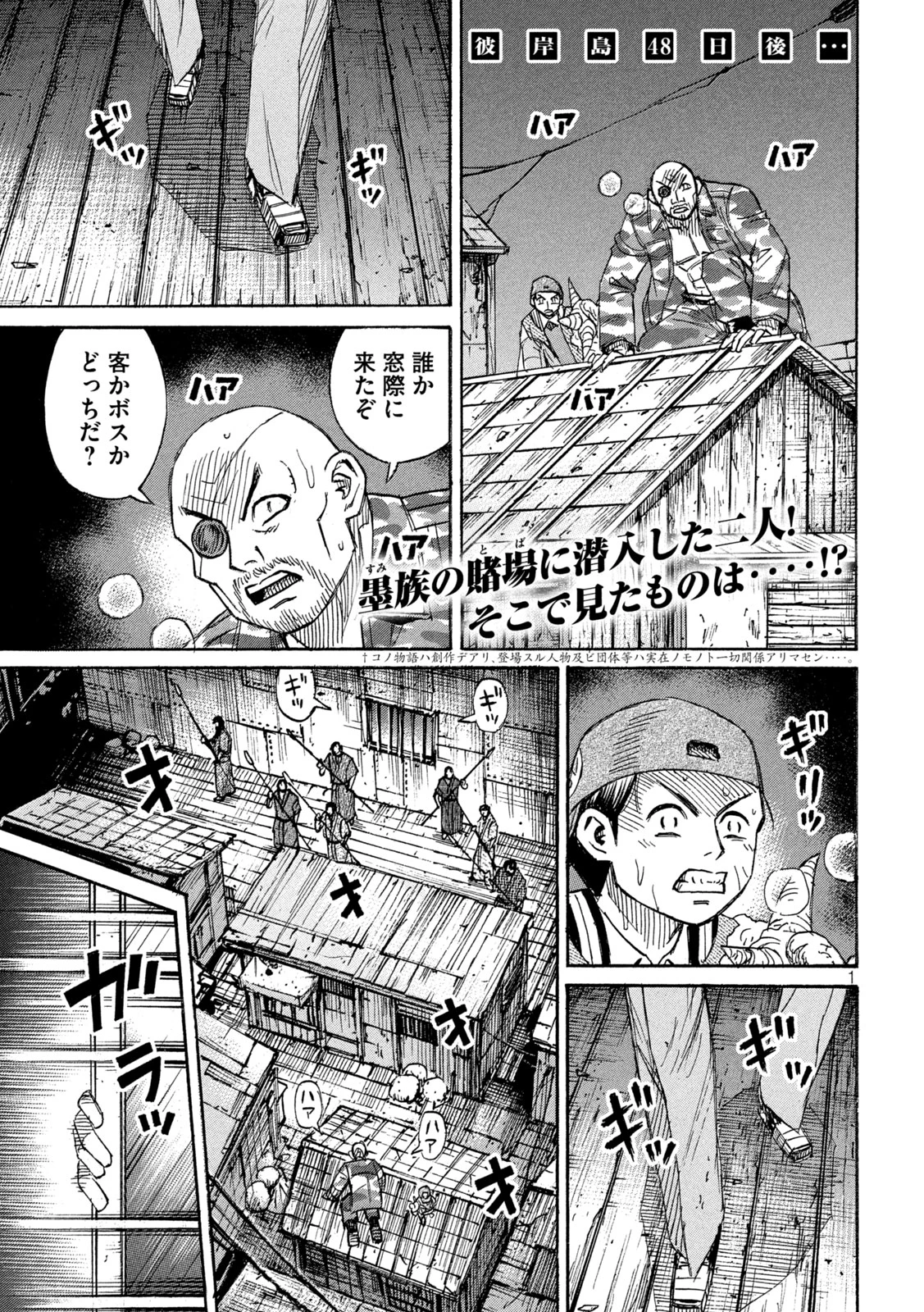 彼岸島48日後… 第396話 - 1