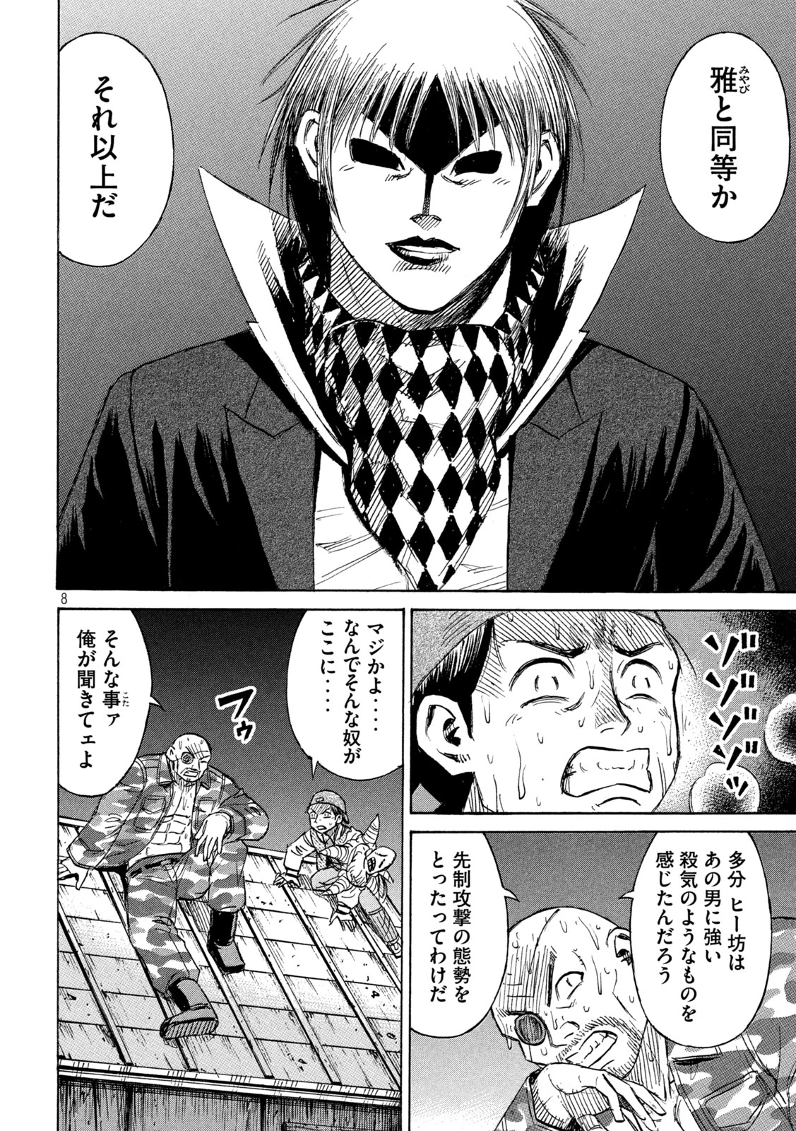 彼岸島48日後… 第396話 - 8