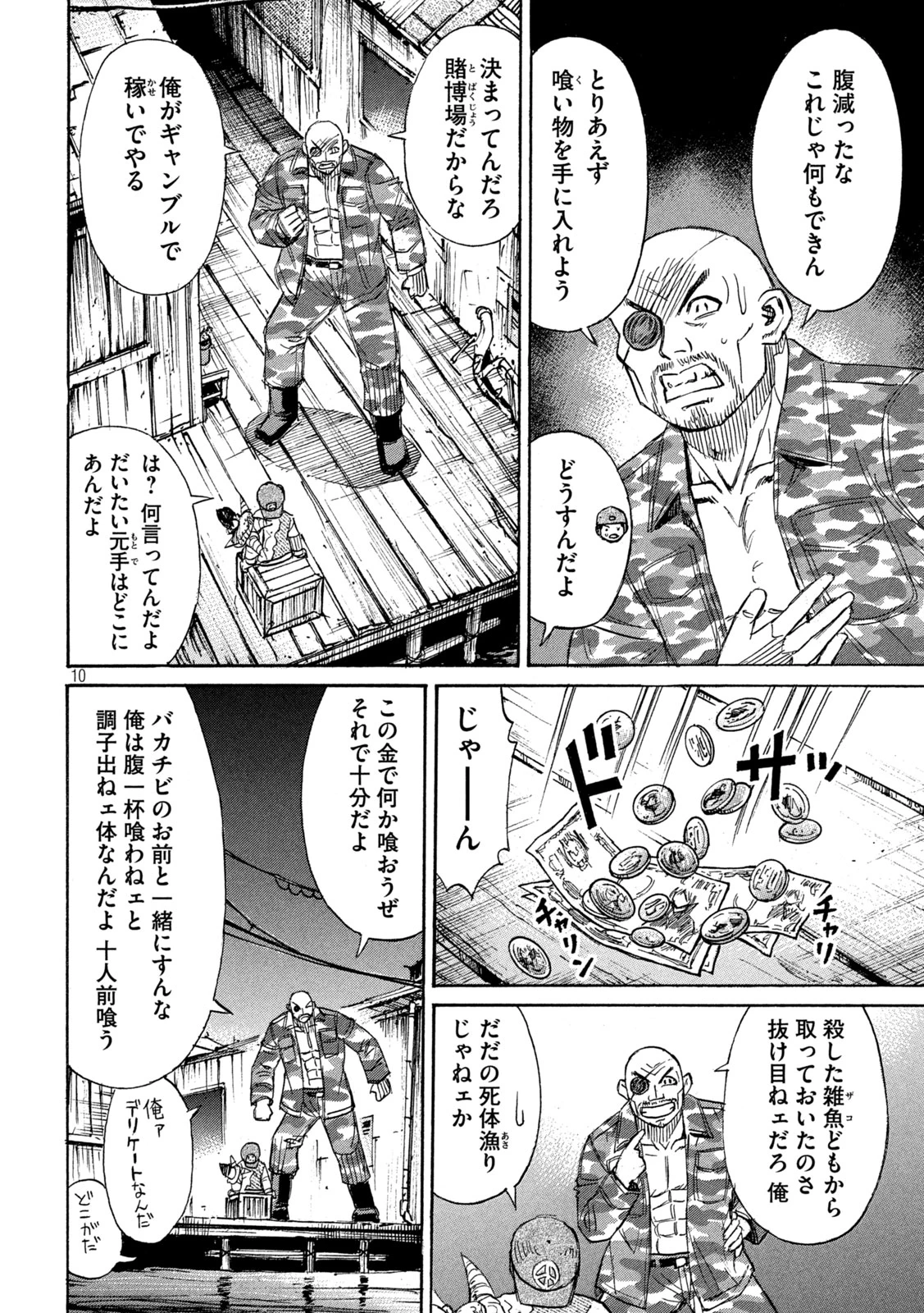 彼岸島48日後… 第396話 - 10