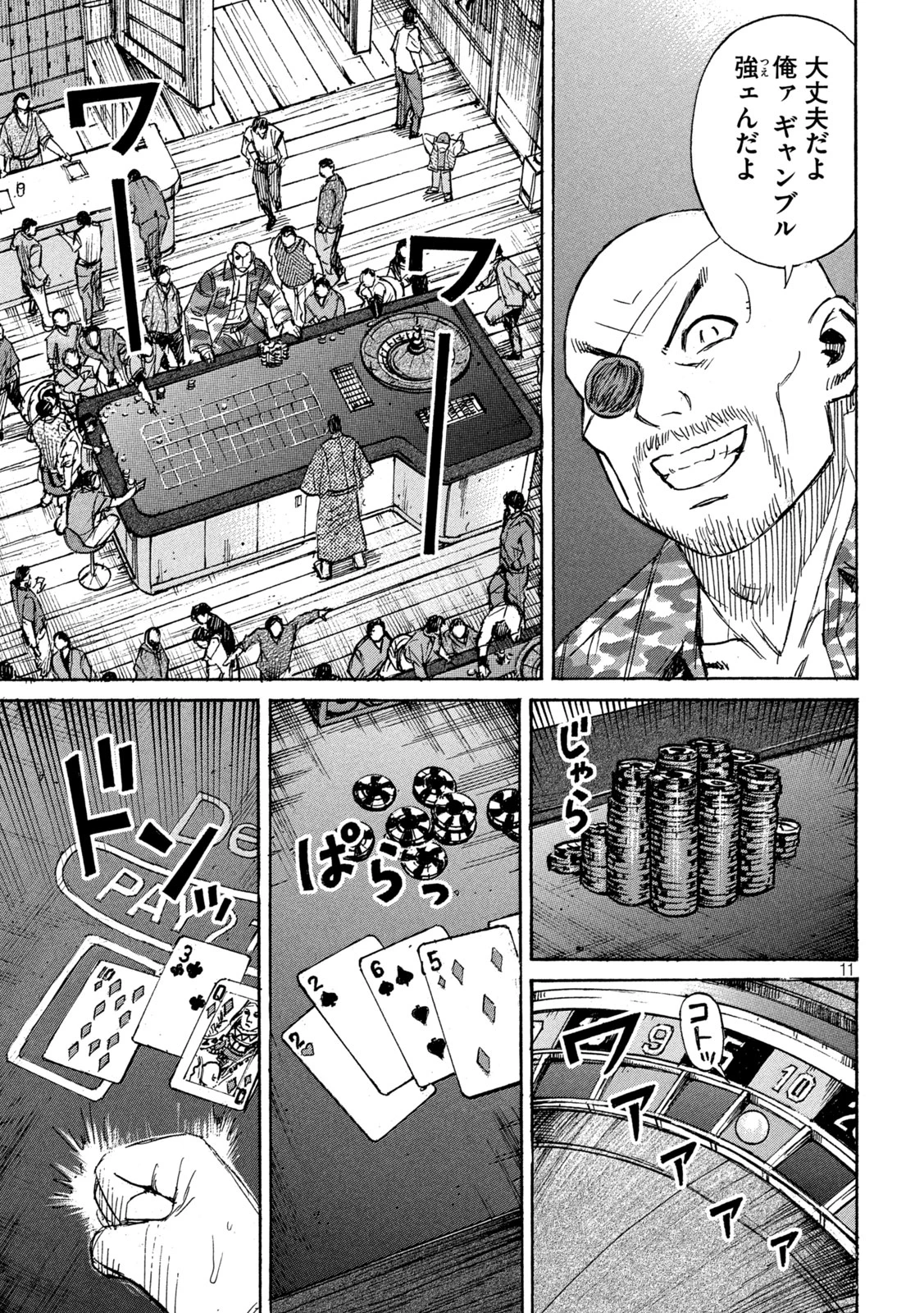 彼岸島48日後… 第396話 - 11