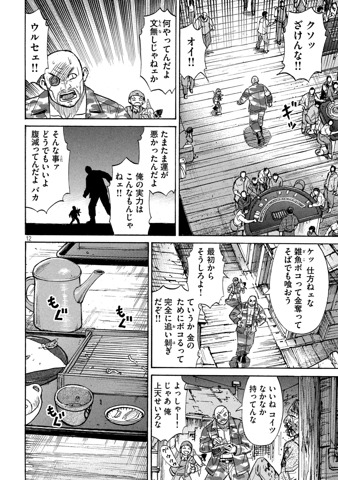 彼岸島48日後… 第396話 - 12