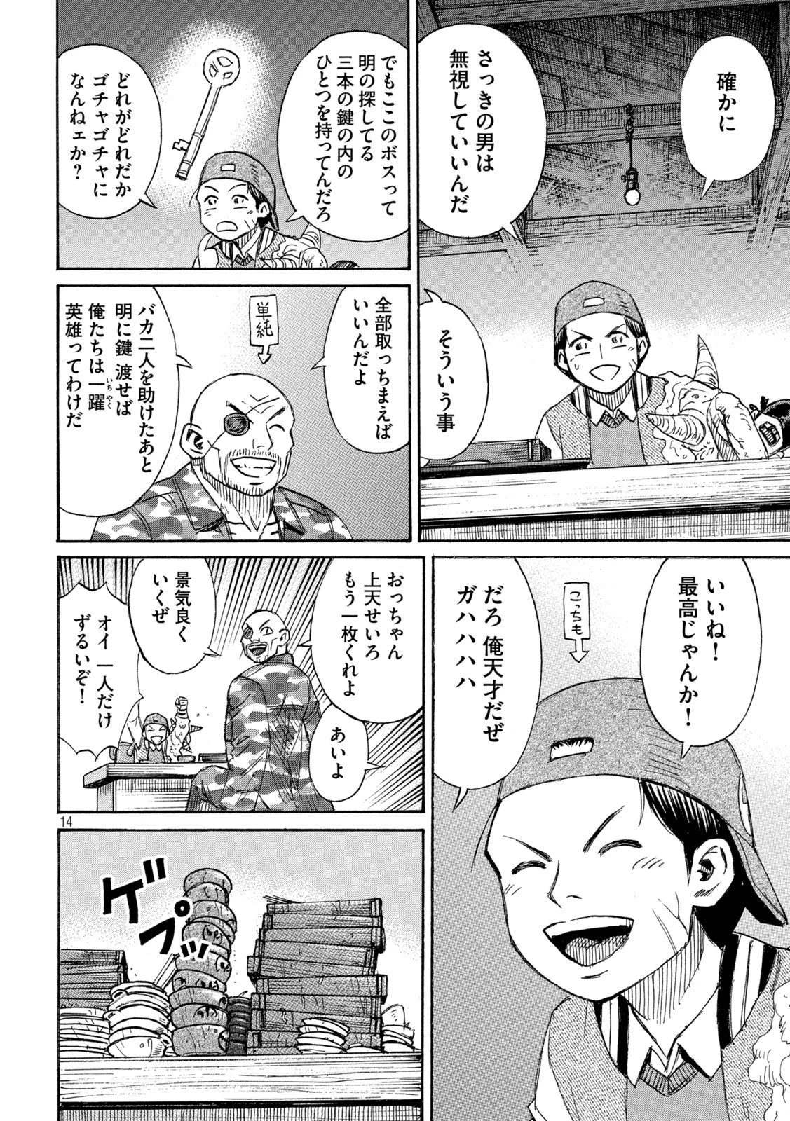 彼岸島48日後… 第396話 - 14