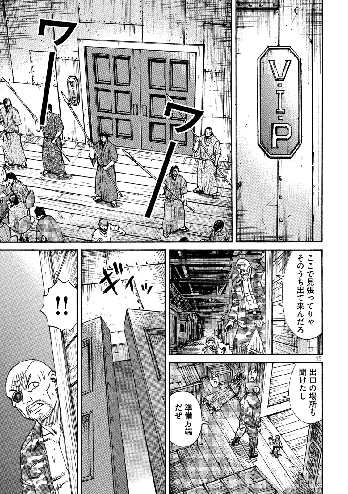 彼岸島48日後… 第396話 - 15