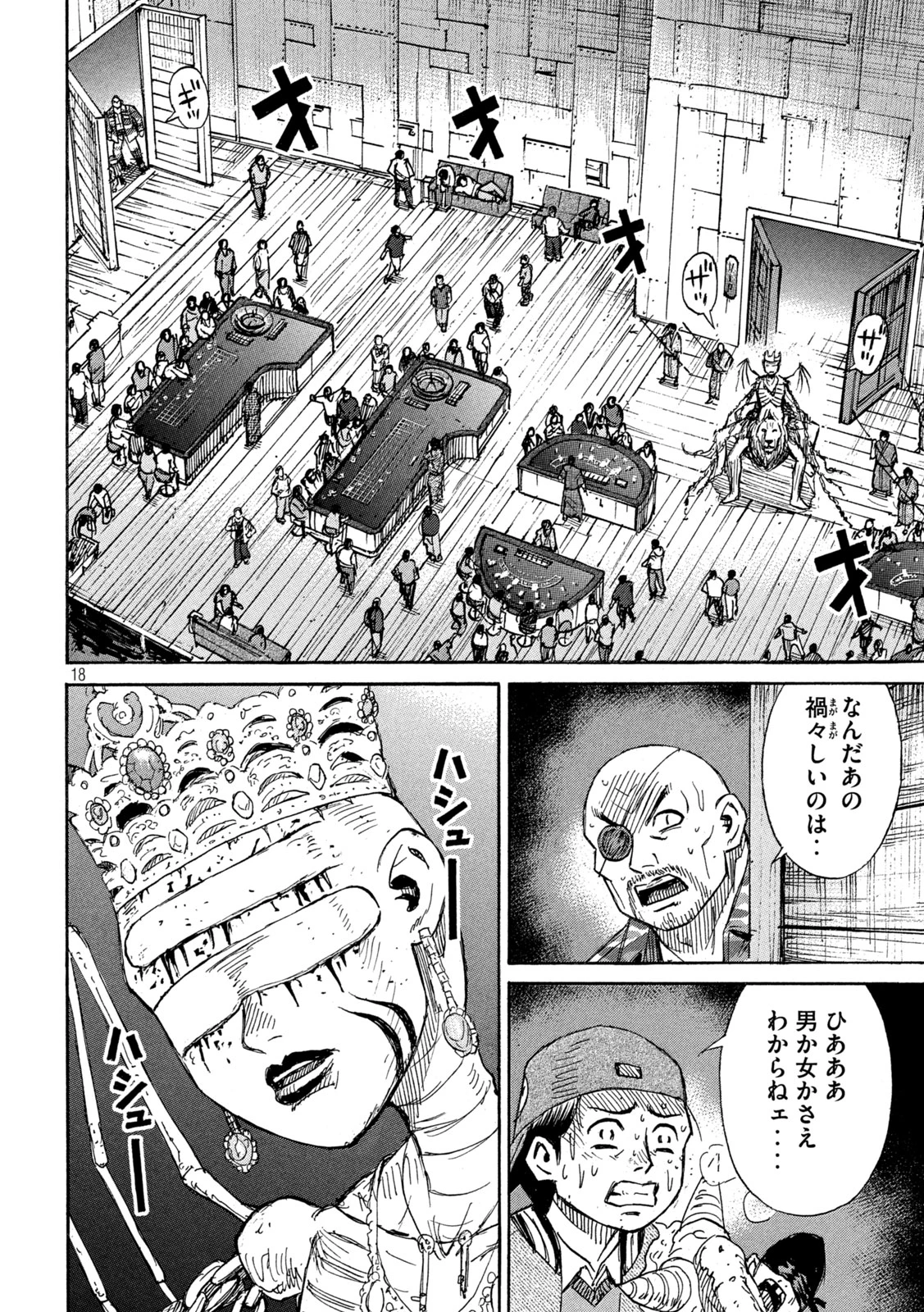 彼岸島48日後… 第396話 - 18