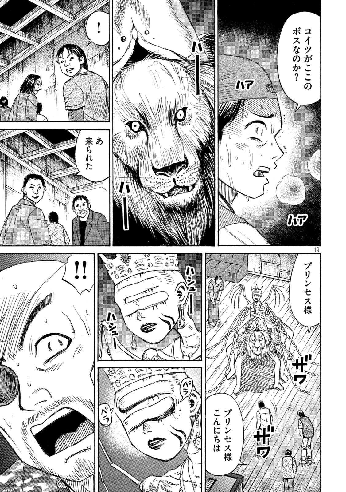 彼岸島48日後… 第396話 - 19