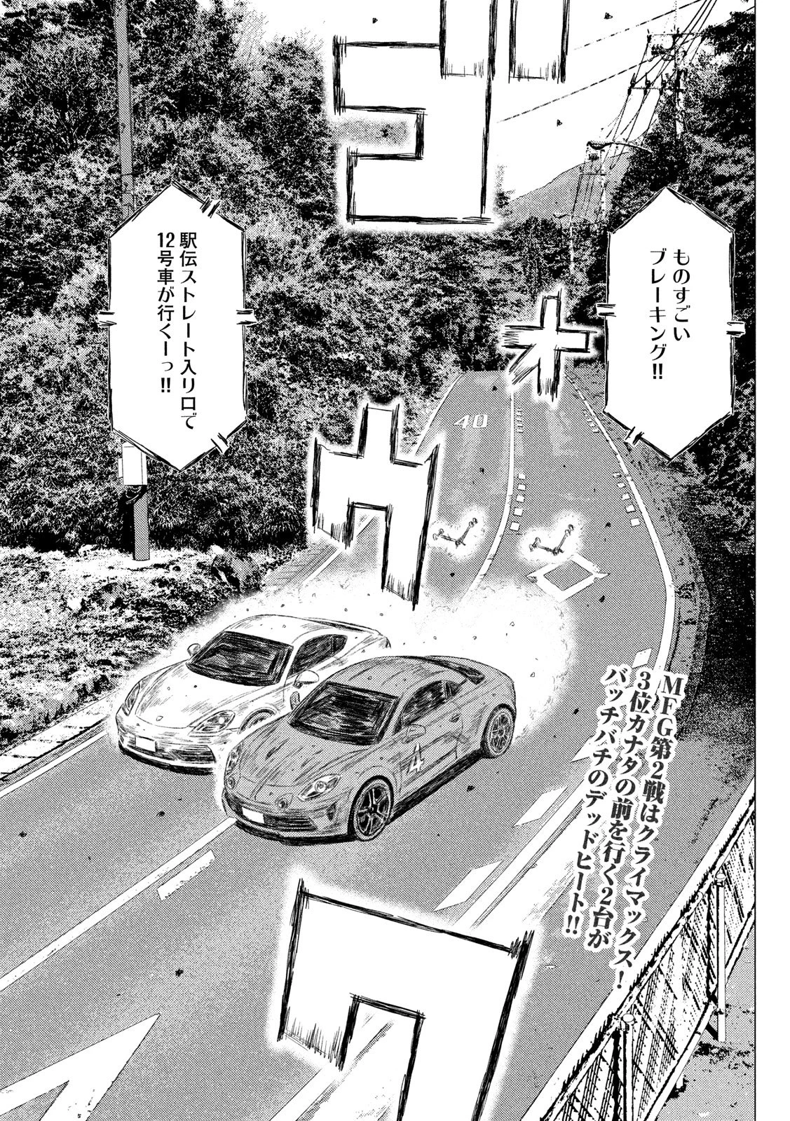 MFゴースト 第89話 - 2