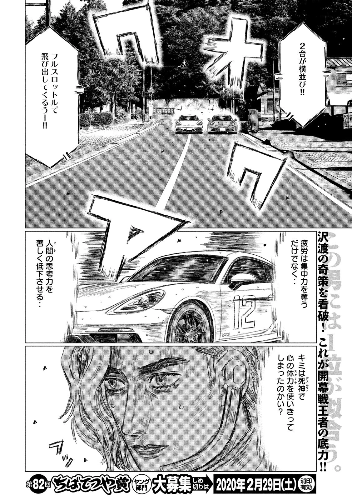 MFゴースト 第89話 - 3