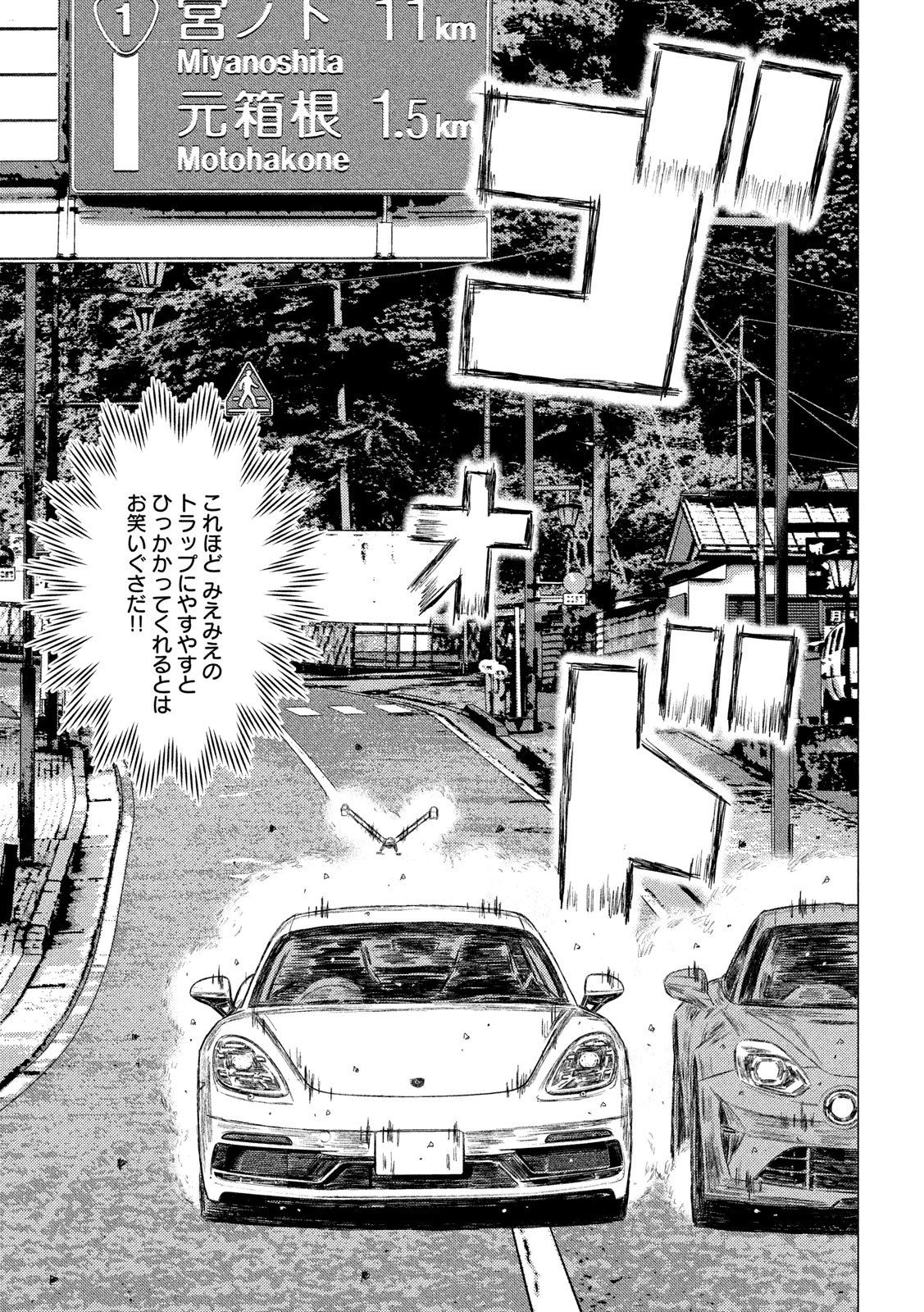 MFゴースト 第89話 - 4